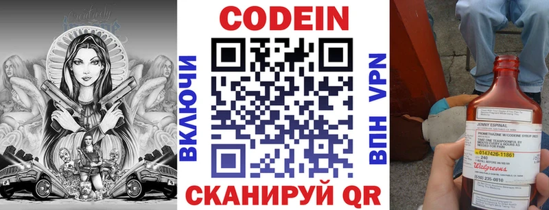 Codein напиток Lean (лин)  Орехово-Зуево 